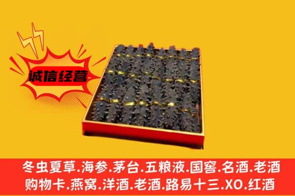 宜昌宜都市回收海参