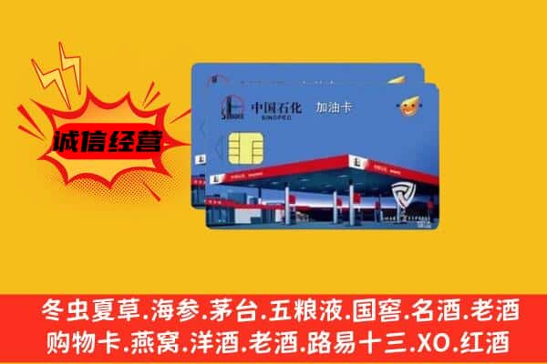 宜昌宜都市回收加油卡