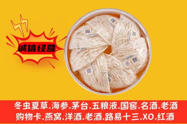 宜昌宜都市回收燕窝