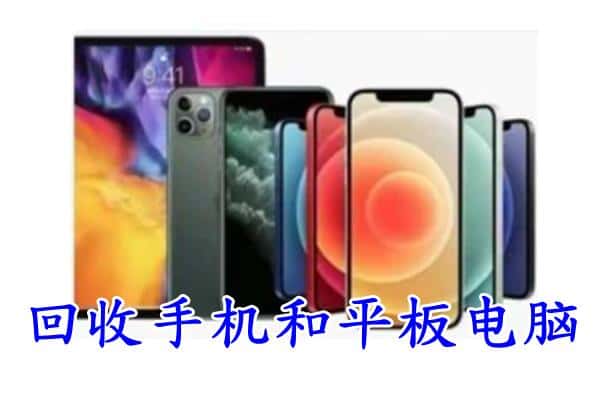 宜昌宜都市回收手机